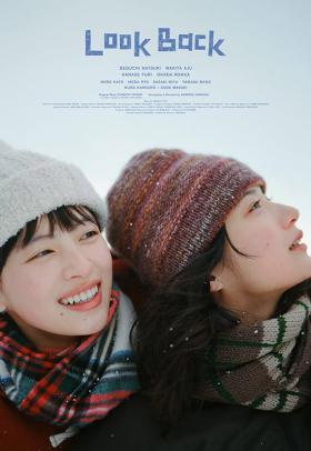 Look Back - poster - a film by Koreeda Hirokazu