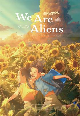 We Are Aliens - poster - a film by Kohei Kadowaki